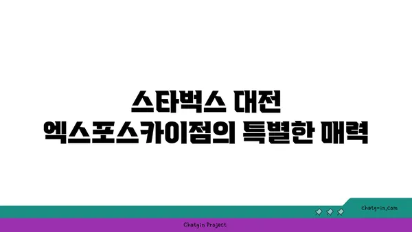 노을 맛집, 스타벅스 대전 엑스포스카이점의 38층 뷰