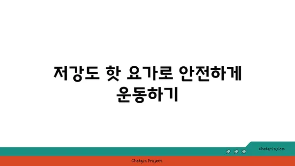 발목 부상을 방지하는 핫 요가 동작 추천