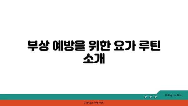 어깨 부상을 방지하는 저강도 요가 동작