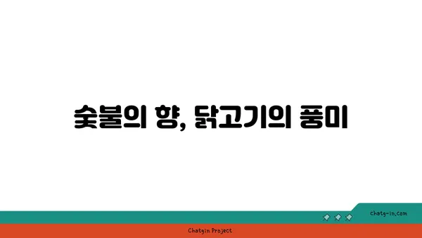 만년동 숯불닭구이맛집 모둠 한판 후기: 대전 엑스포 근처 인기 맛집