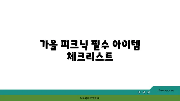 가을 피크닉 여의도 한강 공원 운영시간, 편의점, 배달존, 자전거 대여