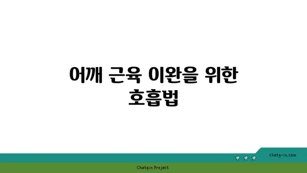 어깨 근육 긴장을 푸는 요가 자세 추천