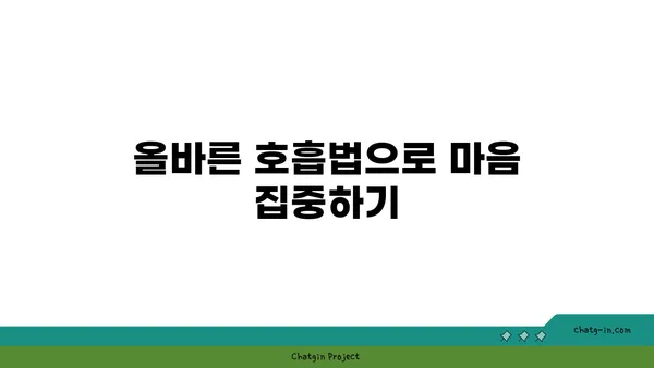 요가 수련 중 호흡의 역할과 중요성