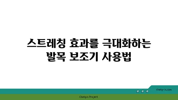 발목 유연성 강화를 위한 요가 도구 활용법