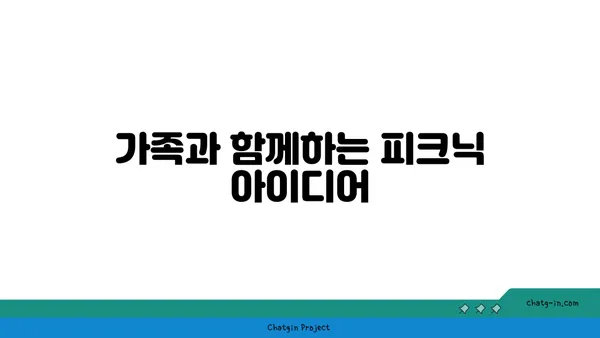 여의도 한강공원 피크닉: 주차, 그늘막 설치, 배달 음식 안내