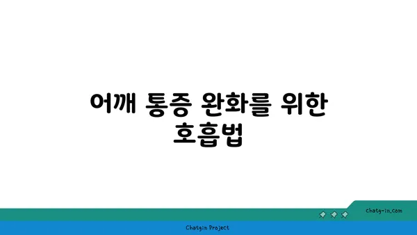 어깨 건강을 위한 빈야사 요가 스트레칭법