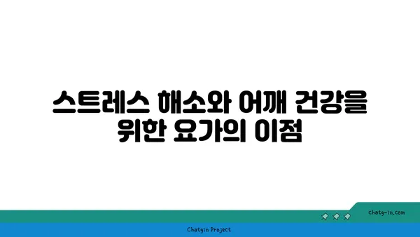 어깨 통증 예방을 위한 빈야사 요가 스트레칭