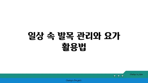 발목 부상을 방지하는 빈야사 요가 스트레칭법