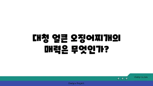 대청 얼큰 오징어찌개, 롯데시티호텔의 대전 엑스포 맛집