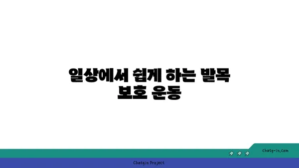 발목 부상을 방지하는 하타 요가 스트레칭