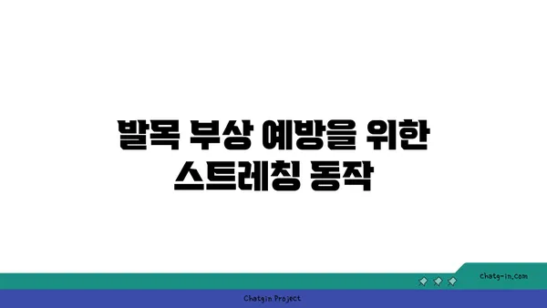 발목 부상 방지를 위한 하타 요가 동작