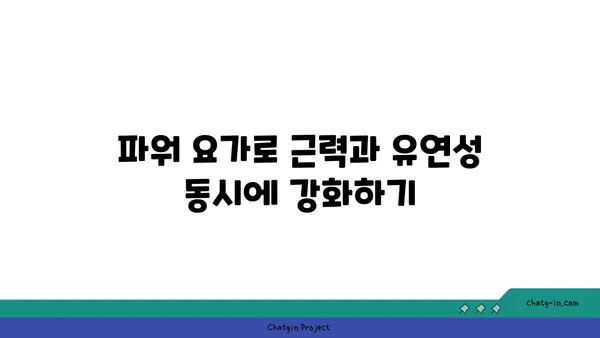 20대의 체력 증진을 위한 파워 요가