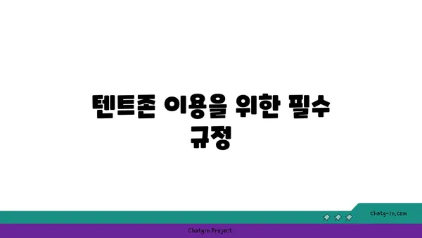 여의도한강공원 텐트존 시간, 규정, 고킥보드 피크닉 후기