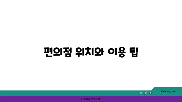 가을 피크닉: 여의도 한강공원 운영시간 및 편의점, 배달존, 자전거 대여