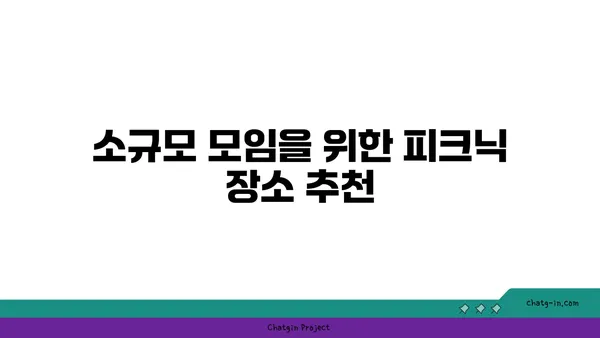 여의도 한강공원 텐트 존 시간과 피크닉 팁