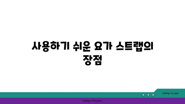 어깨 유연성 강화를 위한 요가 도구 선택법