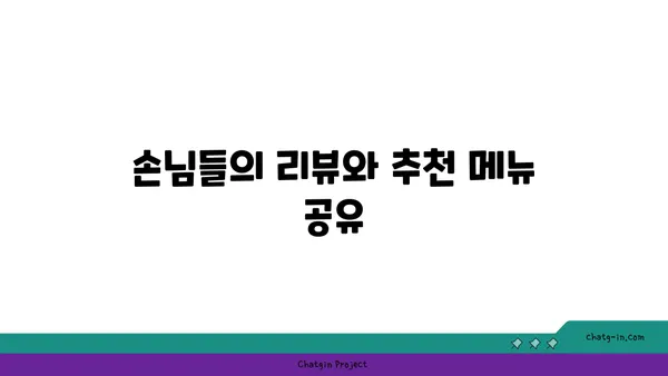 포레스트 오늘 숲 도룡점: 엑스포 오늘의 숲 맛집