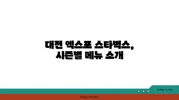 대전 엑스포 스타벅스 38층: 노을 맛집