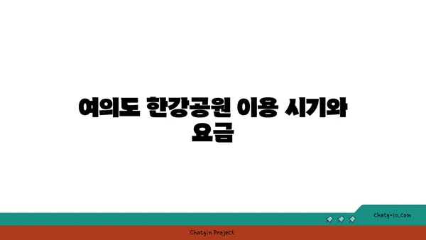 여의도 한강공원 텐트 대여 장소와 종류