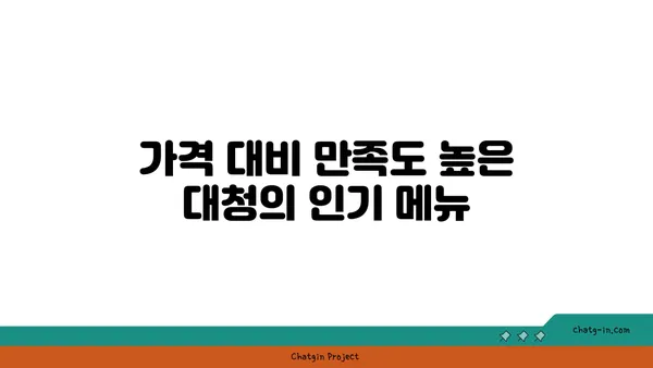 롯데시티호텔 맛집 대청 얼큰 오징어찌개