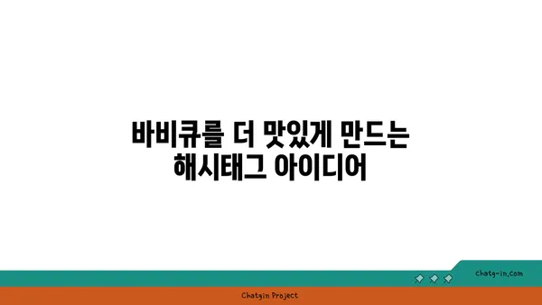 봄날의 한강공원 바비큐 피크닉