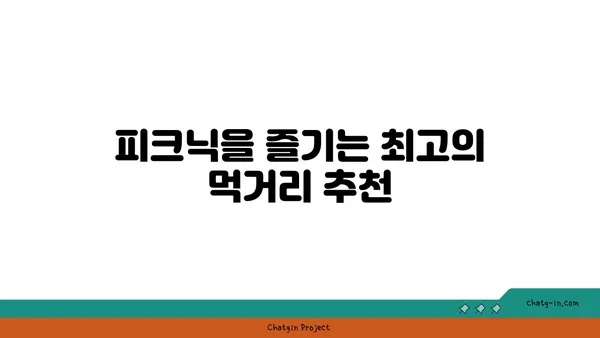 써니텐트 여의도 한강공원에서 즐기는 감성적인 피크닉 후기