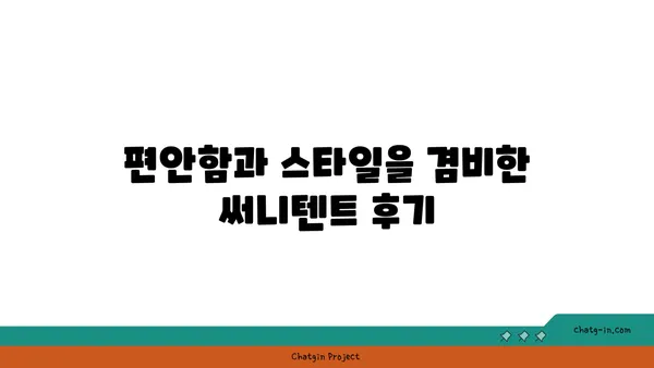 여의도 한강공원 텐트 대여 써니텐트의 감성 피크닉 후기