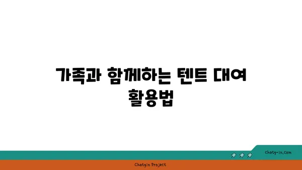 여의도 한강공원 텐트 대여 장소와 종류