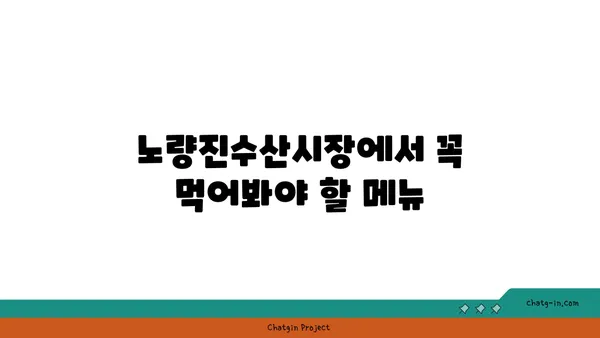 여의도 한강공원에서 노량진수산시장 맛집을 피크닉으로 즐기기