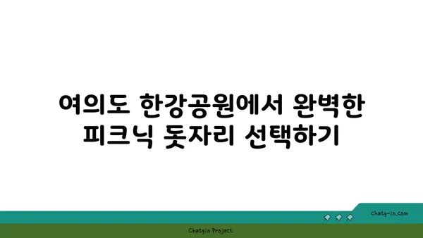 여의도 한강공원 피크닉 놀거리: 돗자리, 자전거, 편의점, 배달존