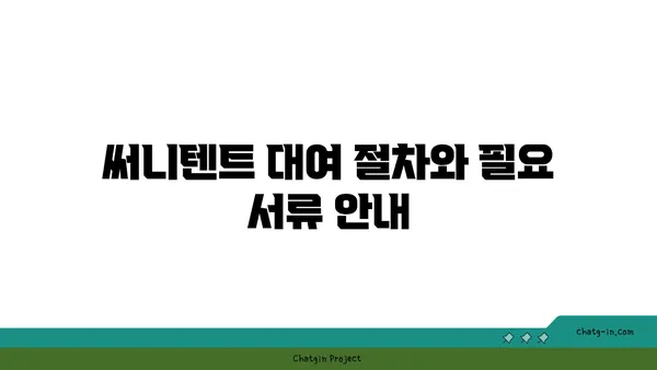 한강 텐트 대여 및 피크닉 가이드: 써니텐트 규정, 가격, 시간