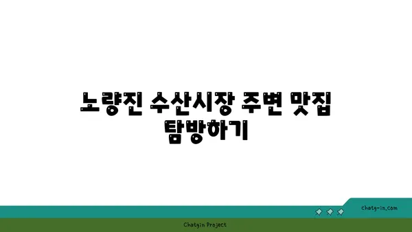 노량진 수산시장 맛집을 여의도 한강공원 피크닉으로 즐기기