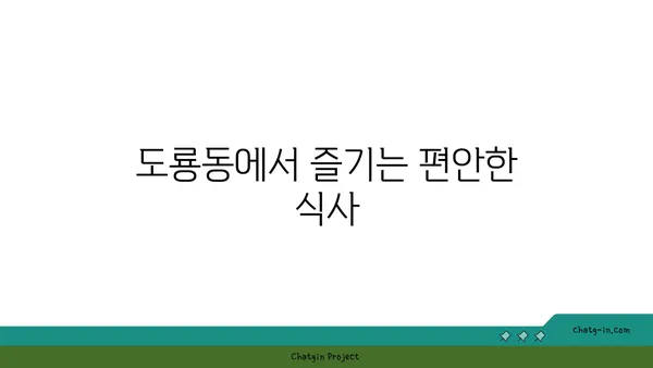 대전 엑스포 도룡동 밥집 맛집: 대청 얼큰 오징어찌개