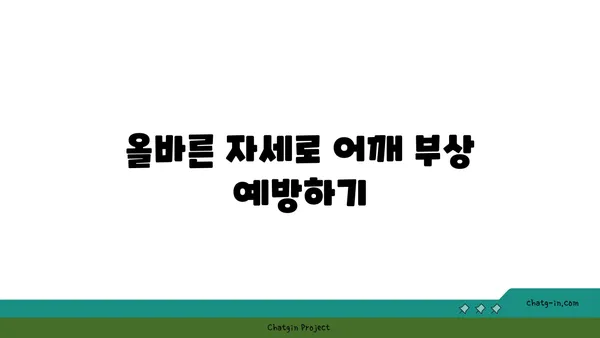 어깨 부상 예방을 위한 하타 요가 동작