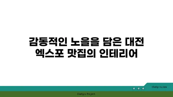 노을을 감상하며 즐기는 대전 엑스포 스카이점의 맛집