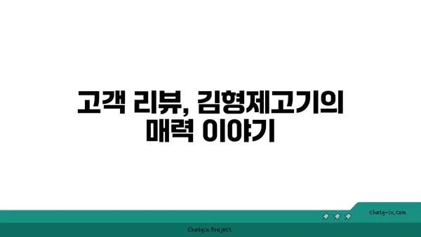 김형제고기의철학대전엑스포점