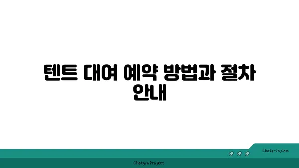 여의도 한강공원 텐트 대여 시간 / 피크닉 규정