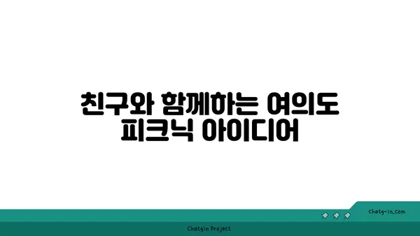 노을에 반한 여의도 한강공원 텐트 대여 피크닉