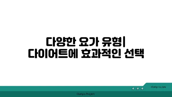 요가와 체중 감량: 효과적인 방법