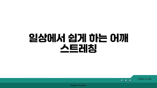 어깨 관절 보호를 위한 요가 스트레칭법