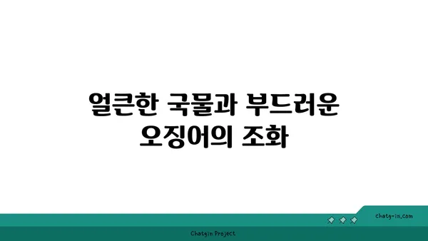 대청 얼큰 오징어찌개: 도룡동 밥집