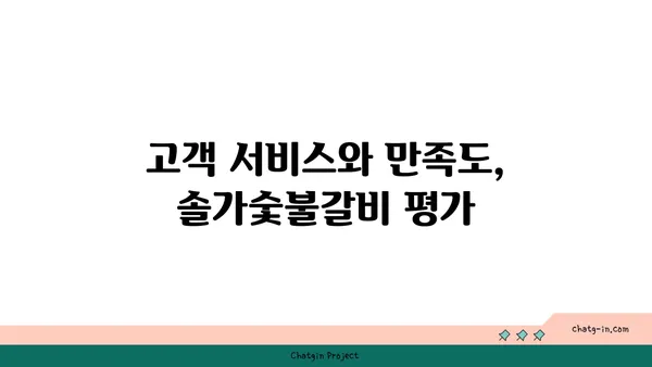 대전 엑스포 맛집 솔가숯불갈비 대전 직영점 저녁 식사 후기!