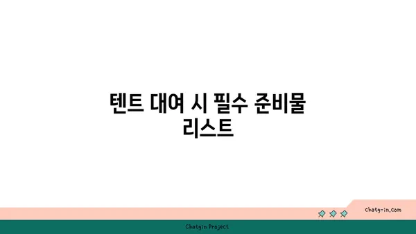 여의도 한강공원 텐트 대여 가격과 피크닉 텐트존 정보