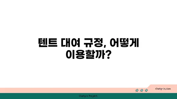 여의도 한강공원 피크닉 시간과 텐트 대여 규정