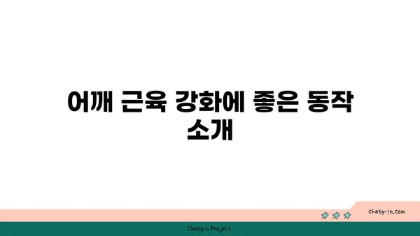 어깨 건강을 위한 빈야사 요가 루틴 추천