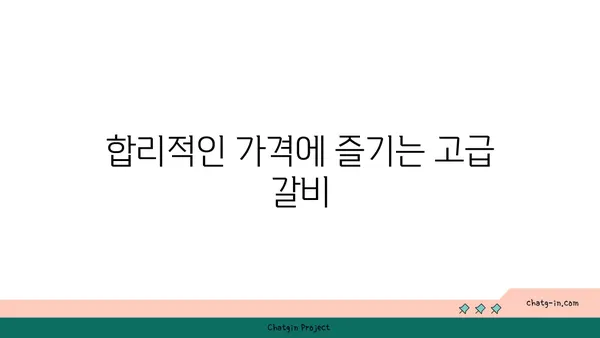 솔가숯불갈비, 직영점 저녁식사 후기