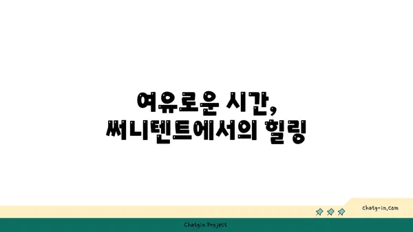 써니텐트 여의도 한강공원 감성 피크닉 후기