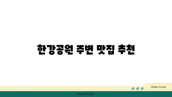 여의도 한강공원 피크닉 놀거리, 즐길 거리 모음