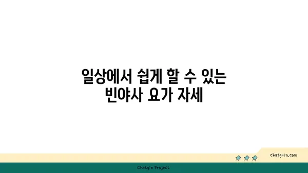 어깨 건강을 위한 빈야사 요가 스트레칭법