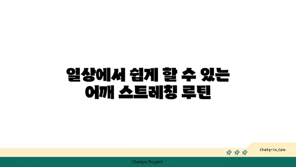 어깨 통증 예방을 위한 빈야사 요가 스트레칭